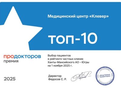 clever_prodoctorov
