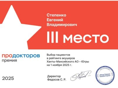 stepenko_prodoctorov